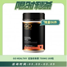 【03.09每日限时秒杀】GO HEALTHY 鲨鱼软骨素 750MG 180粒